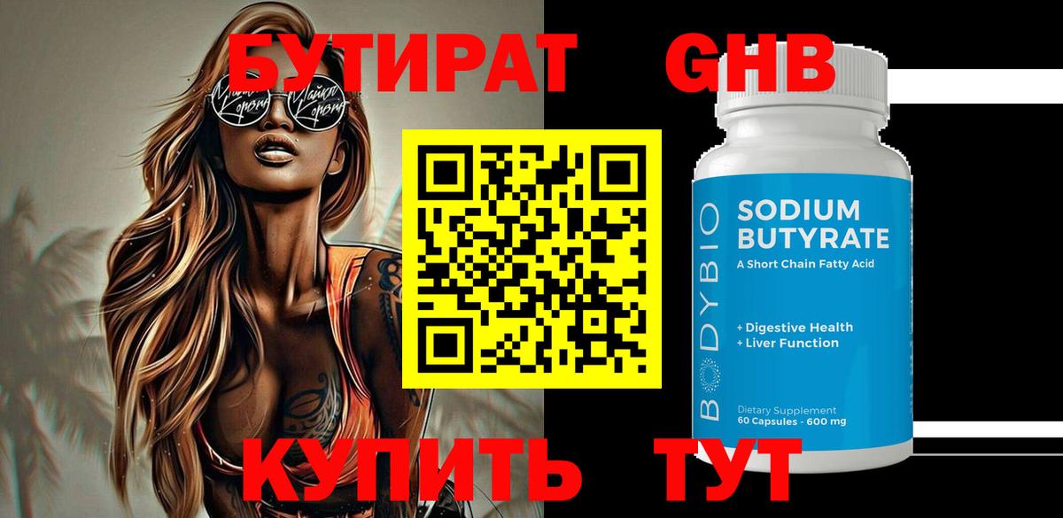 БУТИРАТ бутик Нефтеюганск