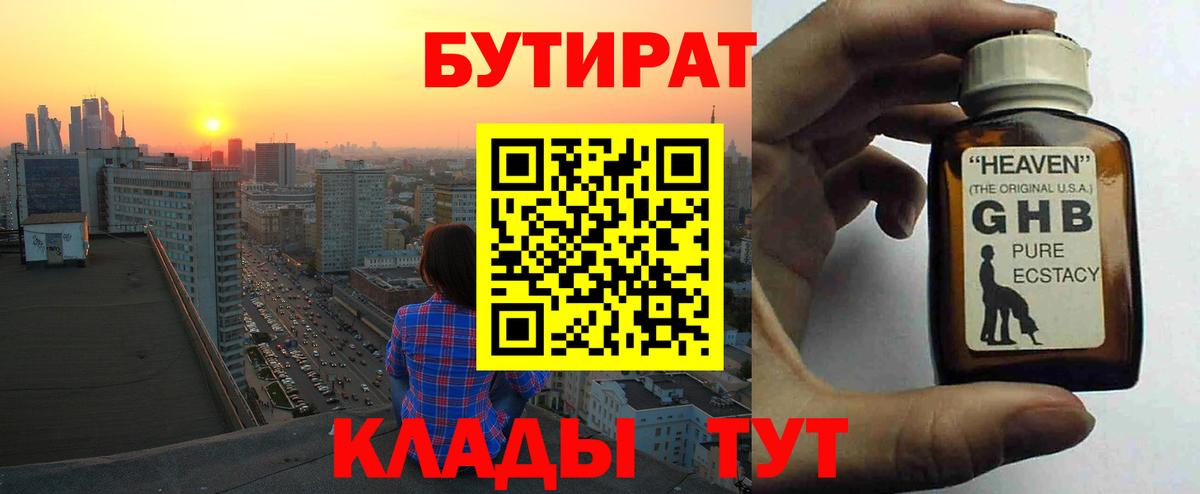 Бутират BDO  Вход с VPN  Бутират  Нефтеюганск 