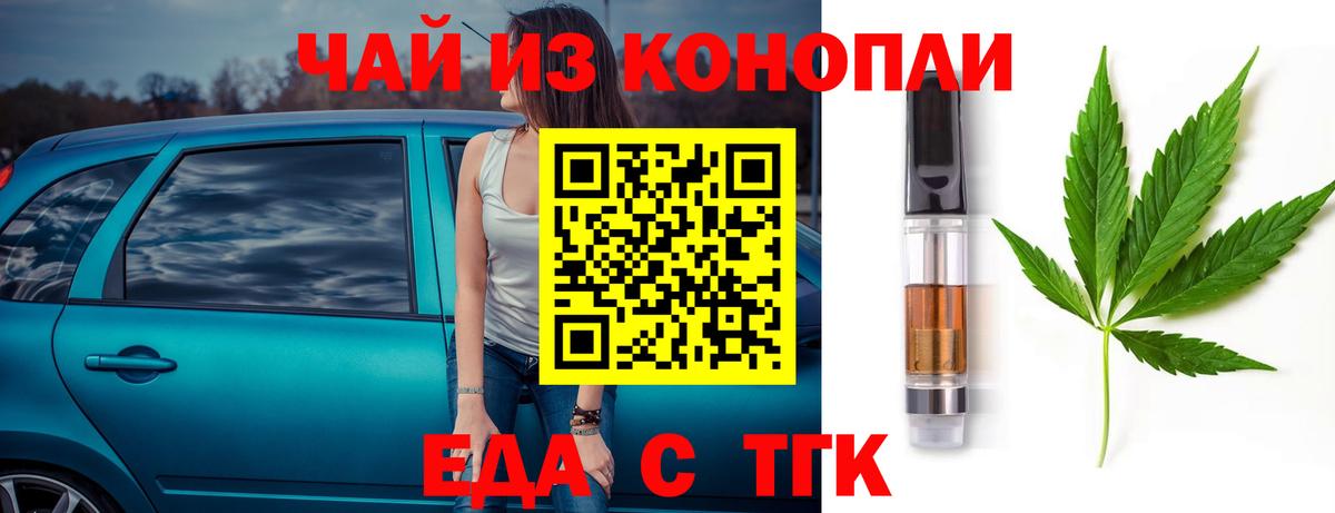 Нефтеюганск  Еда ТГК конопля  Вход с VPN 