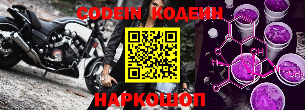 Нефтеюганск  Кодеиновый сироп Lean напиток Lean (лин)  Вход с VPN 