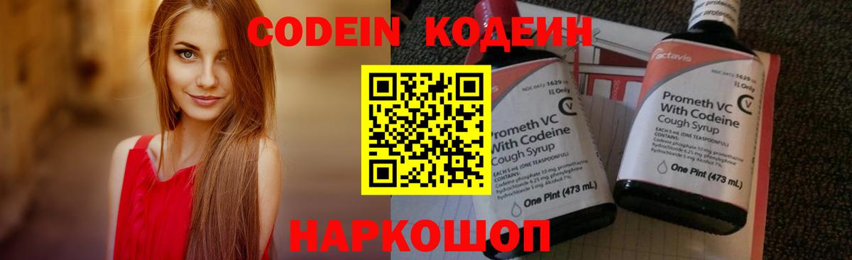 Кодеин Purple Drank Нефтеюганск